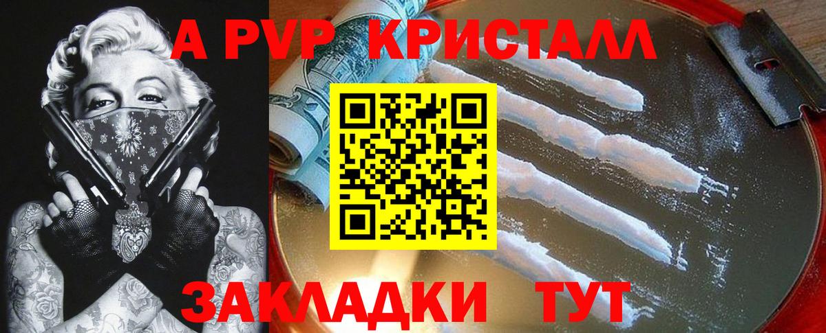 Альфа ПВП VHQ Стрежевой