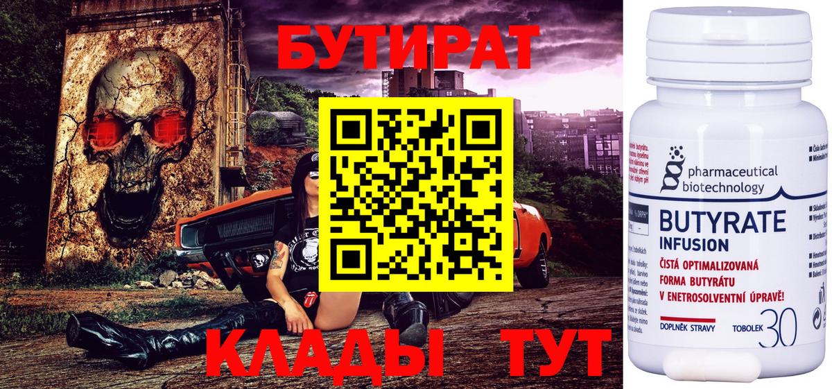 Стрежевой  БУТИРАТ BDO  БУТИРАТ  Вход с VPN 