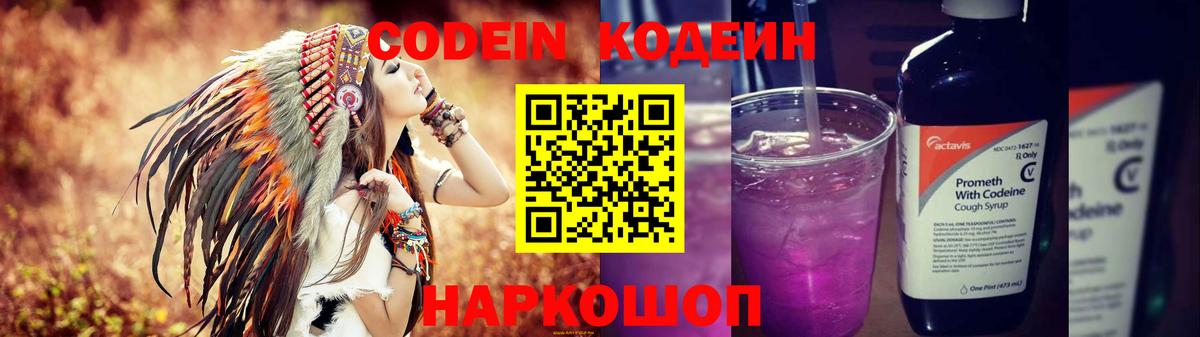 Кодеин напиток Lean (лин) Стрежевой