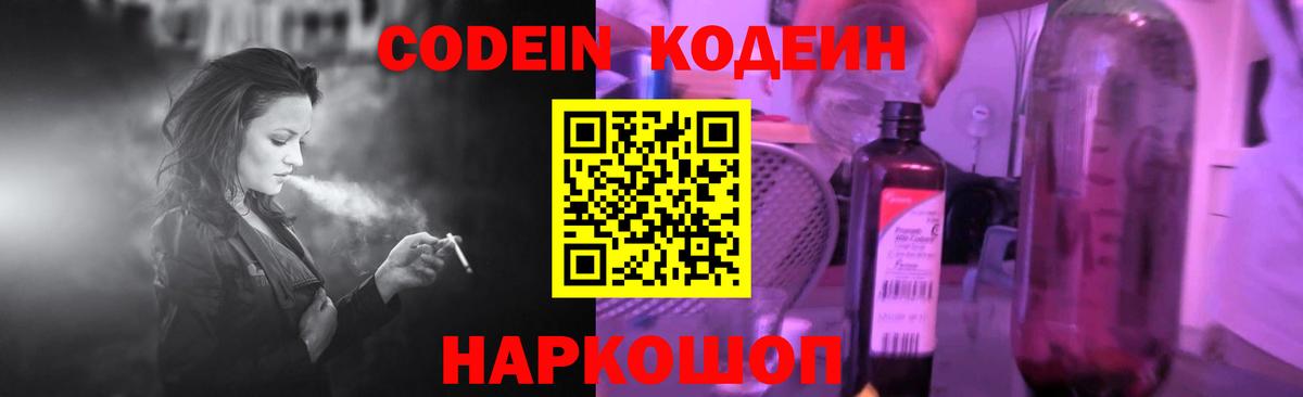 Стрежевой  Codein напиток Lean (лин)  Вход с VPN 