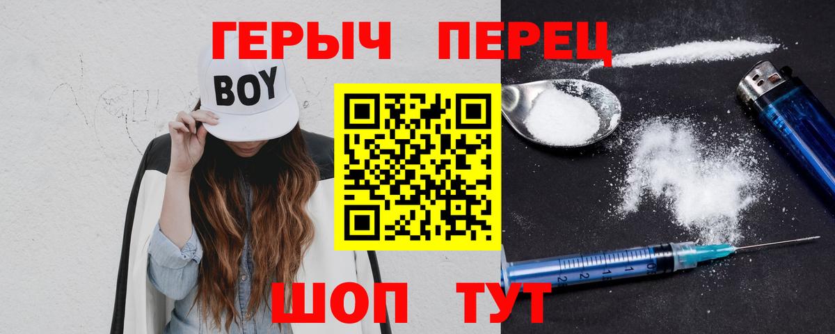 ГЕРОИН белый Стрежевой