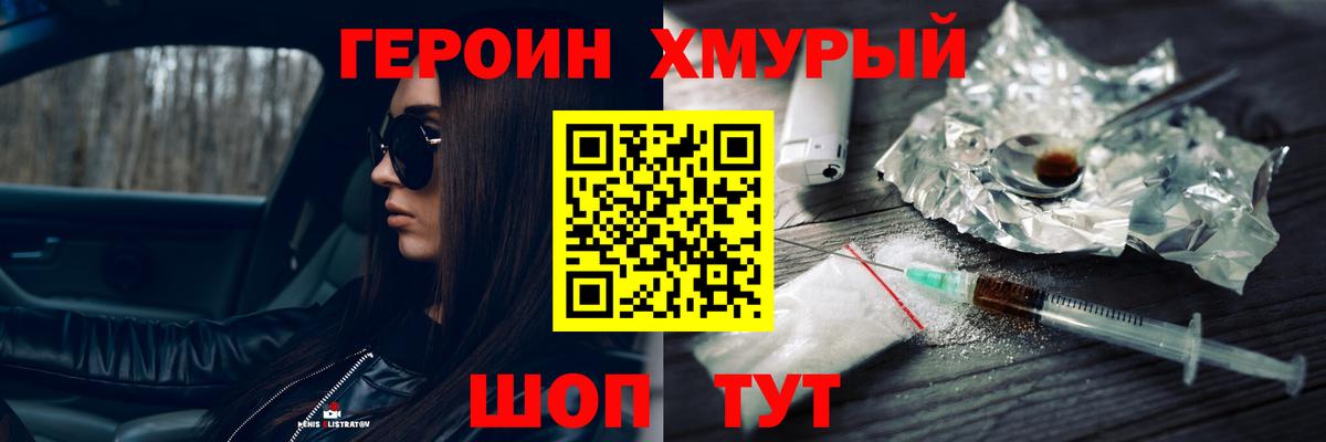 ГЕРОИН Heroin  Вход с VPN  Стрежевой 
