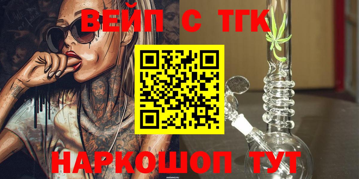 закладка  ТГК вейп  Вход с VPN  Стрежевой 
