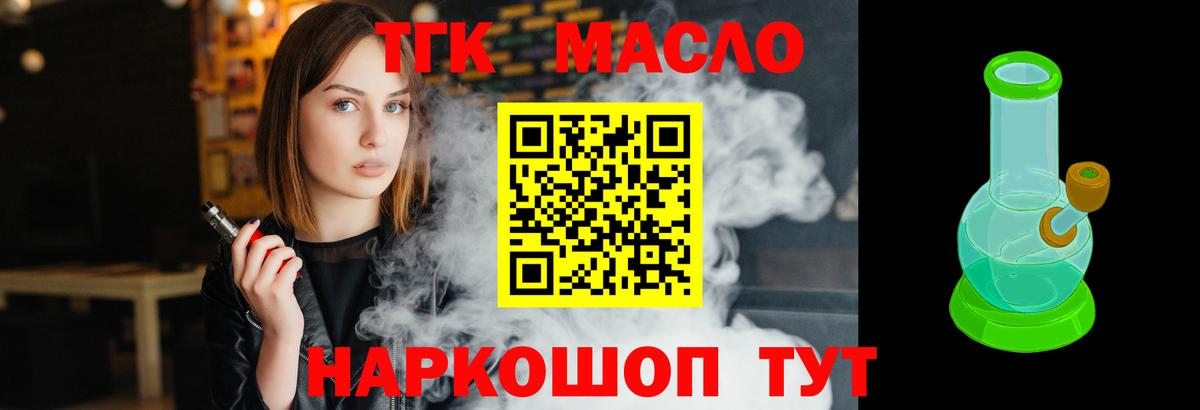 Дистиллят ТГК вейп с тгк Стрежевой
